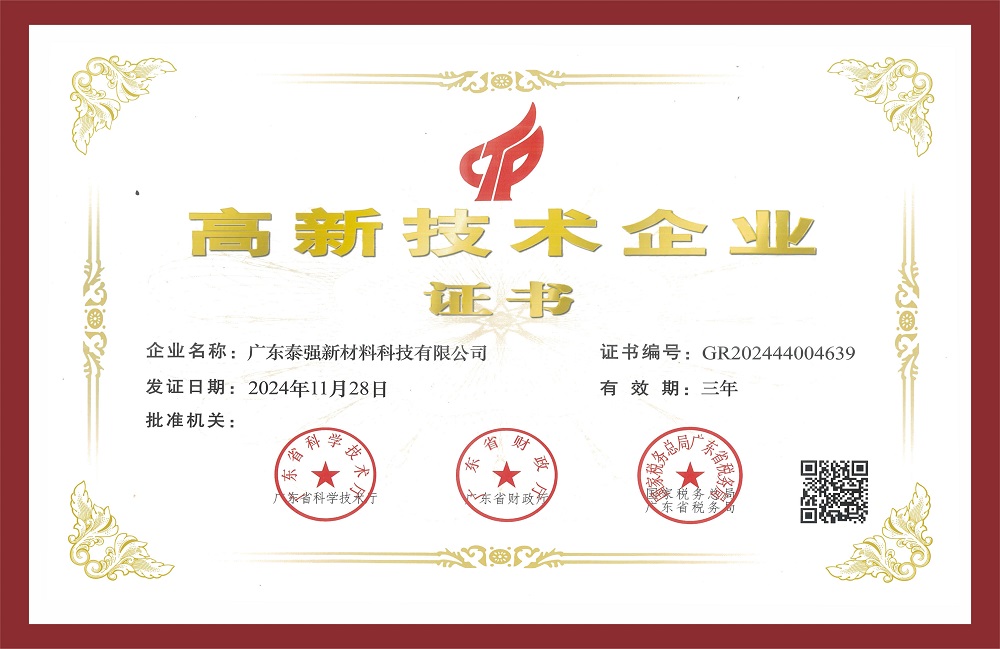 高新技术企业证书