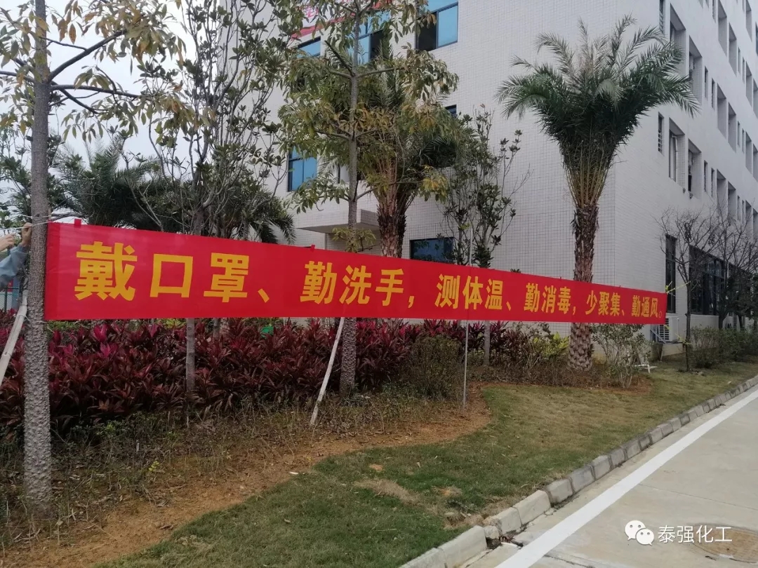 抗击疫情 守护健康∣走进泰强复工生产防疫最前线(图11)